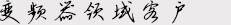 變頻器領(lǐng)域客戶(hù)